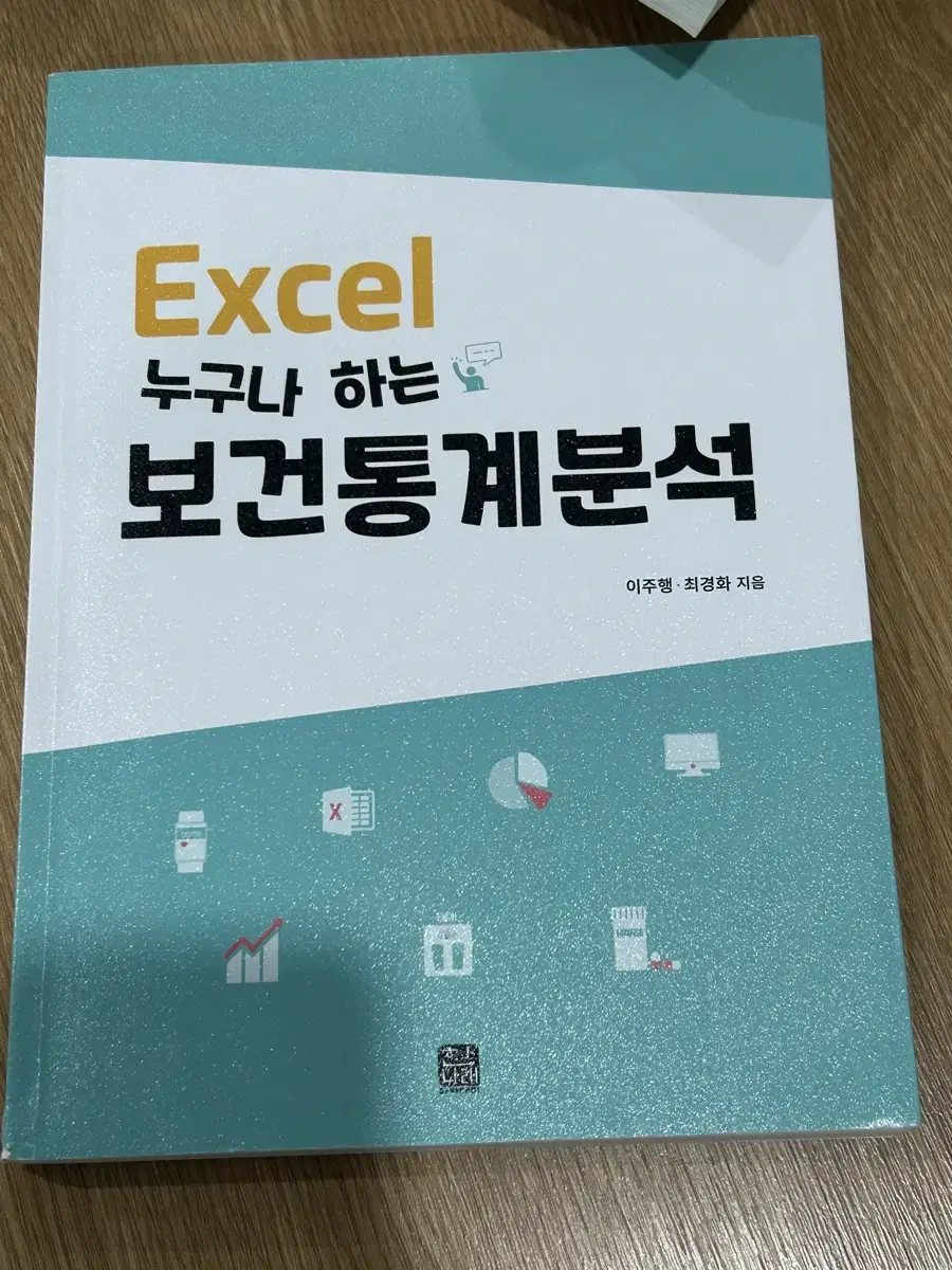 엑셀 보건통계분석